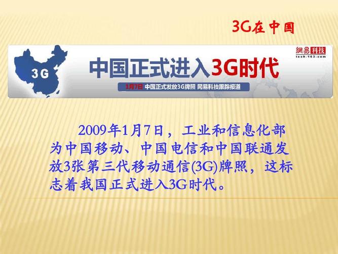 第三代移动通信系统概述ppt