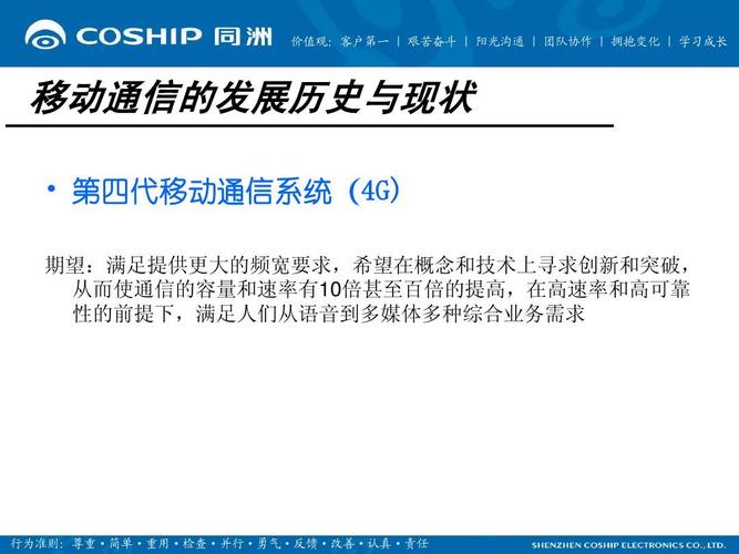 艰苦奋斗 | 阳光沟通 | 团队协作 | 拥抱变化 | 学习成长 移动通信