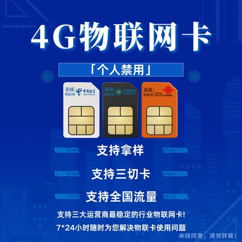 4g物联网卡一:高速稳定的数据传输能力4g物联网卡采用第四代移动通信