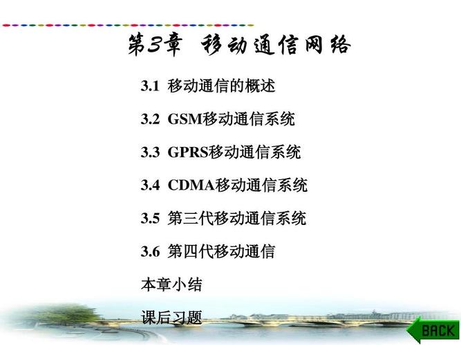 第3章移动通信网络ppt
