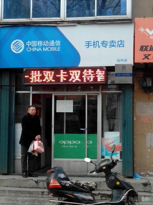 中国移动通信手机专卖店